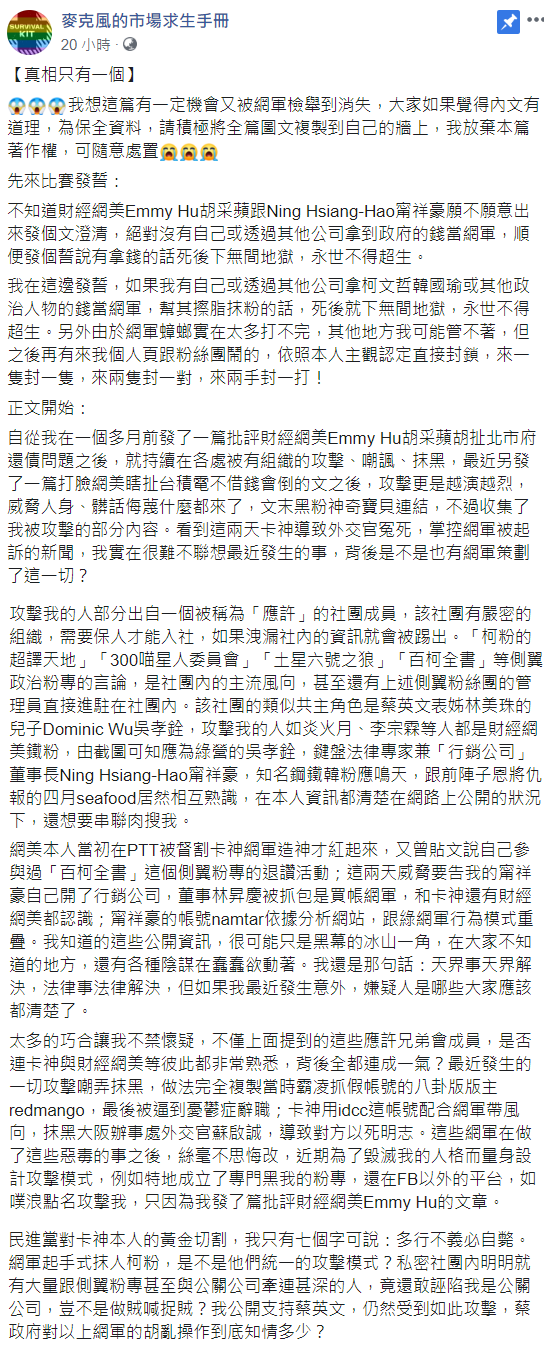「麥克風的市場求生手冊」爆料全文。 圖:翻攝自「麥克風的市場求生手冊」臉書 「麥克風的市場求生手冊」爆料全文。 圖:翻攝自「麥克風的市場求生手冊」臉書