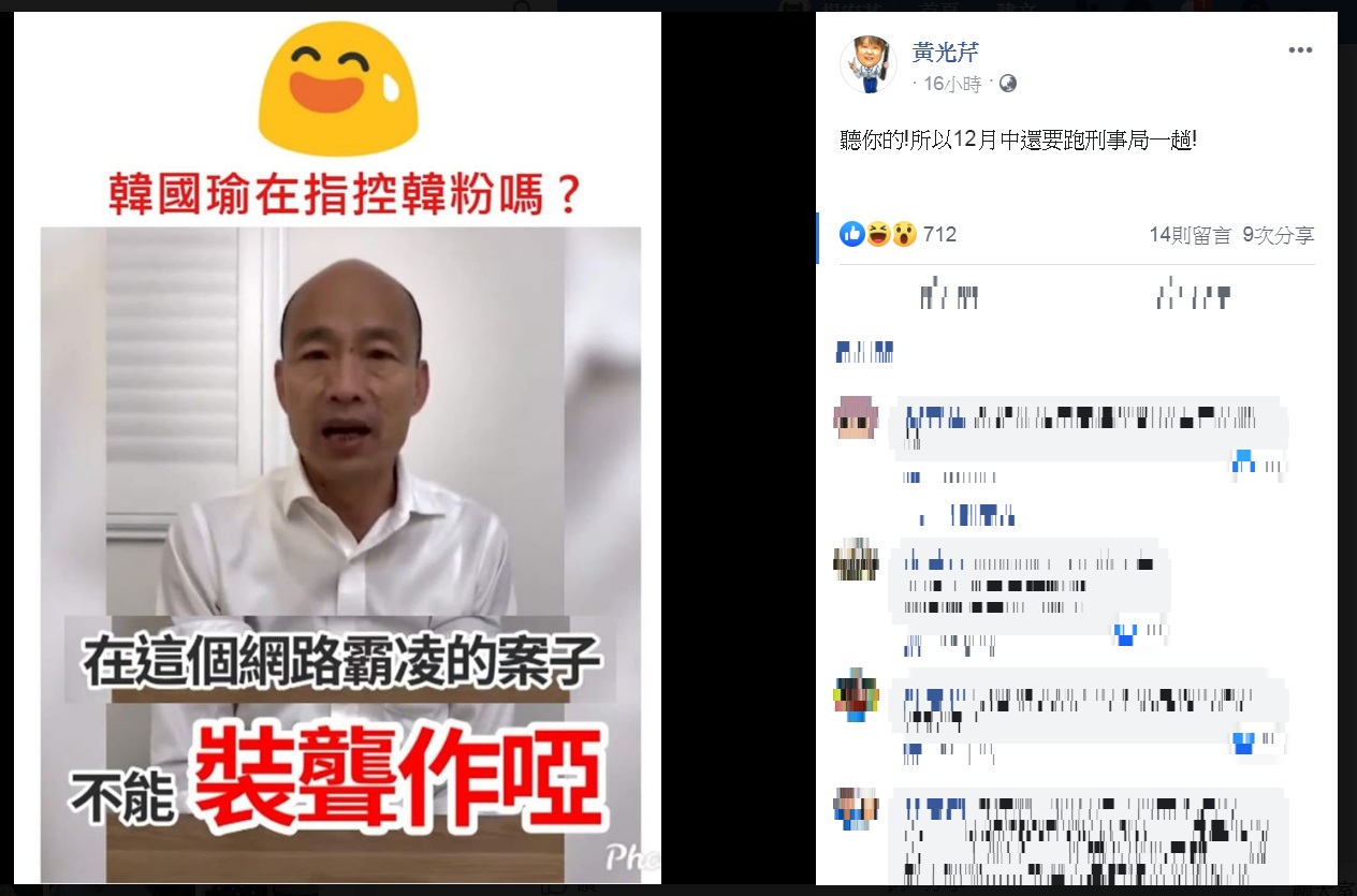 黃光芹反擊韓國瑜網路霸凌不能裝聾作啞說,諷「聽你的!」將再上警局告網路霸凌者 。 圖:翻攝黃光芹臉書 黃光芹反擊韓國瑜網路霸凌不能裝聾作啞說,諷「聽你的!」將再上警局告網路霸凌者 。 圖:翻攝黃光芹臉書