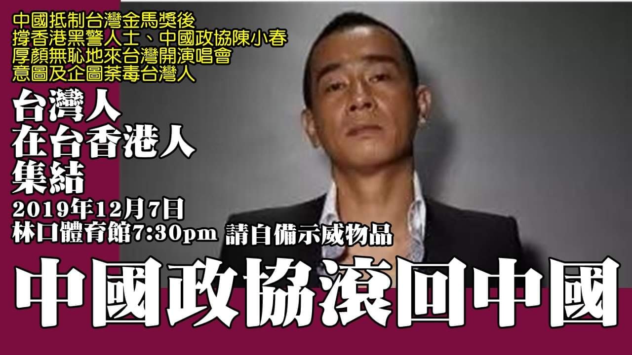 香港藝人陳小春。 圖:翻攝自文人多說話臉書(資料照片) 香港藝人陳小春。 圖:翻攝自文人多說話臉書(資料照片)