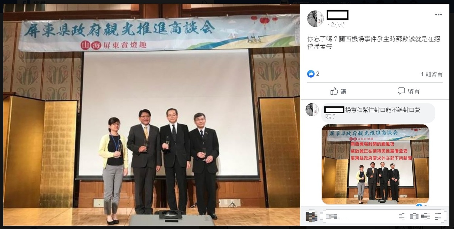 潘恆旭PO文下方有網友留言:「你忘了嗎?關西機場事件發生時蘇啟誠就是在招待潘孟安」。 圖:翻攝潘恆旭臉書 潘恆旭PO文下方有網友留言:「你忘了嗎?關西機場事件發生時蘇啟誠就是在招待潘孟安」。 圖:翻攝潘恆旭臉書