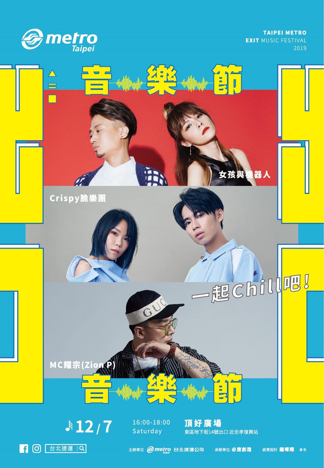 當天邀請女孩與機器人、Crispy脆樂團以及MC耀宗輪番上陣演唱。 圖:北捷公司/提供 當天邀請女孩與機器人、Crispy脆樂團以及MC耀宗輪番上陣演唱。 圖:北捷公司/提供