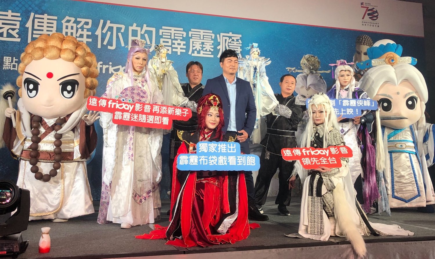 遠傳電信friDay影音與霹靂布袋戲合作,盼透過引進獨家內容立定市場定位。 圖:擷取自遠傳電信friDay影音臉書 遠傳電信friDay影音與霹靂布袋戲合作,盼透過引進獨家內容立定市場定位。 圖:擷取自遠傳電信friDay影音臉書