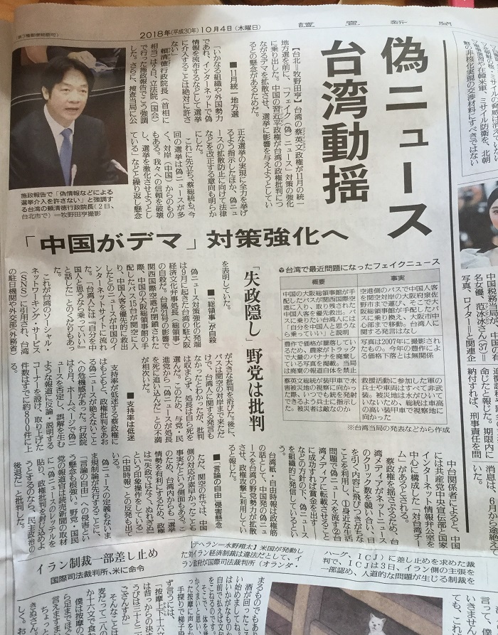 2018年10月,讀賣新聞報導關西風災導致台灣駐大阪辦事處長的不幸事件,檢討關鍵原因是中國企圖藉假新聞動搖台灣社會狀況。 圖:劉黎兒攝自讀賣新聞 2018年10月,讀賣新聞報導關西風災導致台灣駐大阪辦事處長的不幸事件,檢討關鍵原因是中國企圖藉假新聞動搖台灣社會狀況。 圖:劉黎兒攝自讀賣新聞