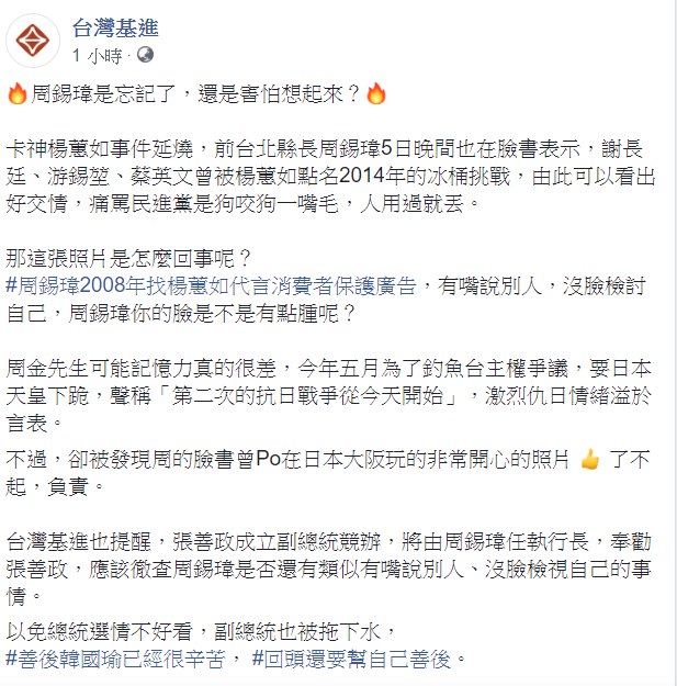 台灣基進6日在臉書發文打臉周錫瑋,表示他也曾和楊蕙如合作過。 圖:翻攝自台灣基進臉書 台灣基進6日在臉書發文打臉周錫瑋,表示他也曾和楊蕙如合作過。 圖:翻攝自台灣基進臉書