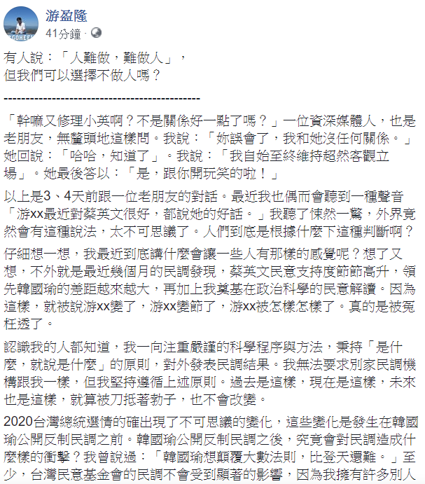 游盈隆被認為和蔡英文的關係有所改善,他表示,「人難做,難做人,但我們可以選擇不做人嗎?」 圖:翻攝自游盈隆臉書 游盈隆被認為和蔡英文的關係有所改善,他表示,「人難做,難做人,但我們可以選擇不做人嗎?」 圖:翻攝自游盈隆臉書