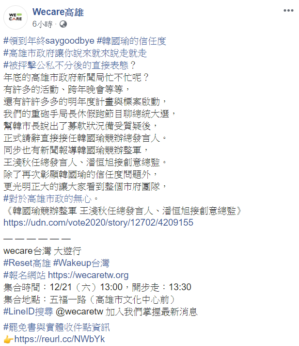 Wecare高雄在臉書表示,由此可見,整個市府團隊,對於高雄市政的無心。 圖:翻攝自Wecare高雄臉書 Wecare高雄在臉書表示,由此可見,整個市府團隊,對於高雄市政的無心。 圖:翻攝自Wecare高雄臉書