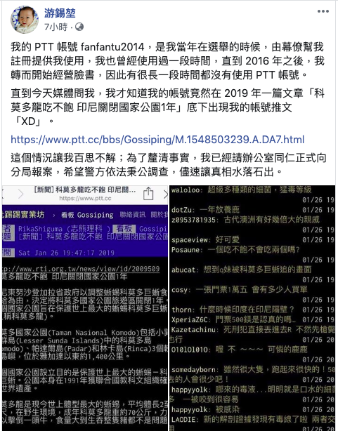 前行政院長游錫堃在得知原有PTT帳號因太久沒有登入被刪除後,也在臉書發文表示已報警請警方釐清真相。 圖:擷取自游錫堃臉書 前行政院長游錫堃在得知原有PTT帳號因太久沒有登入被刪除後,也在臉書發文表示已報警請警方釐清真相。 圖:擷取自游錫堃臉書
