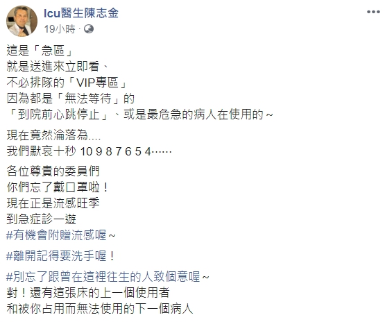 ICU醫生陳志金指出,陳玉珍待的病房為「重症患者」使用。 圖:翻攝自Icu醫生陳志金臉書 ICU醫生陳志金指出,陳玉珍待的病房為「重症患者」使用。 圖:翻攝自Icu醫生陳志金臉書