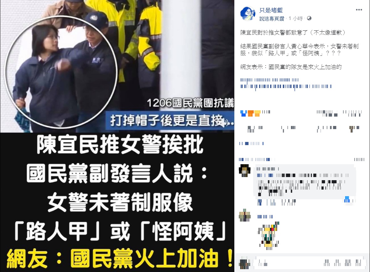 國民黨聲明形容保六女警未著警員制服,貌似「路人甲」或「怪阿姨」,《只是堵藍》批:「火上加油」 國民黨聲明形容保六女警未著警員制服,貌似「路人甲」或「怪阿姨」,《只是堵藍》批:「火上加油」