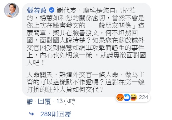 國民黨副總統候選人張善政在駐日代表謝長廷臉書留言回應「何處惹塵埃」,遭近300網友反酸。 圖:翻攝自謝長廷臉書 國民黨副總統候選人張善政在駐日代表謝長廷臉書留言回應「何處惹塵埃」,遭近300網友反酸。 圖:翻攝自謝長廷臉書