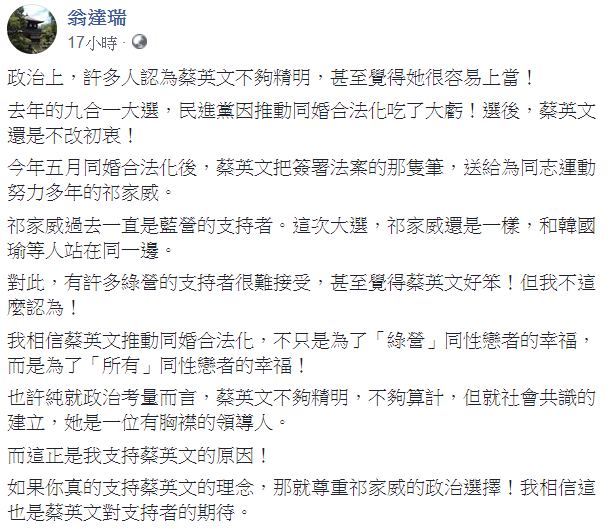 旅美學者翁達瑞認為蔡英文是有胸襟的領導人。 圖:翻攝自翁達瑞臉書 旅美學者翁達瑞認為蔡英文是有胸襟的領導人。 圖:翻攝自翁達瑞臉書