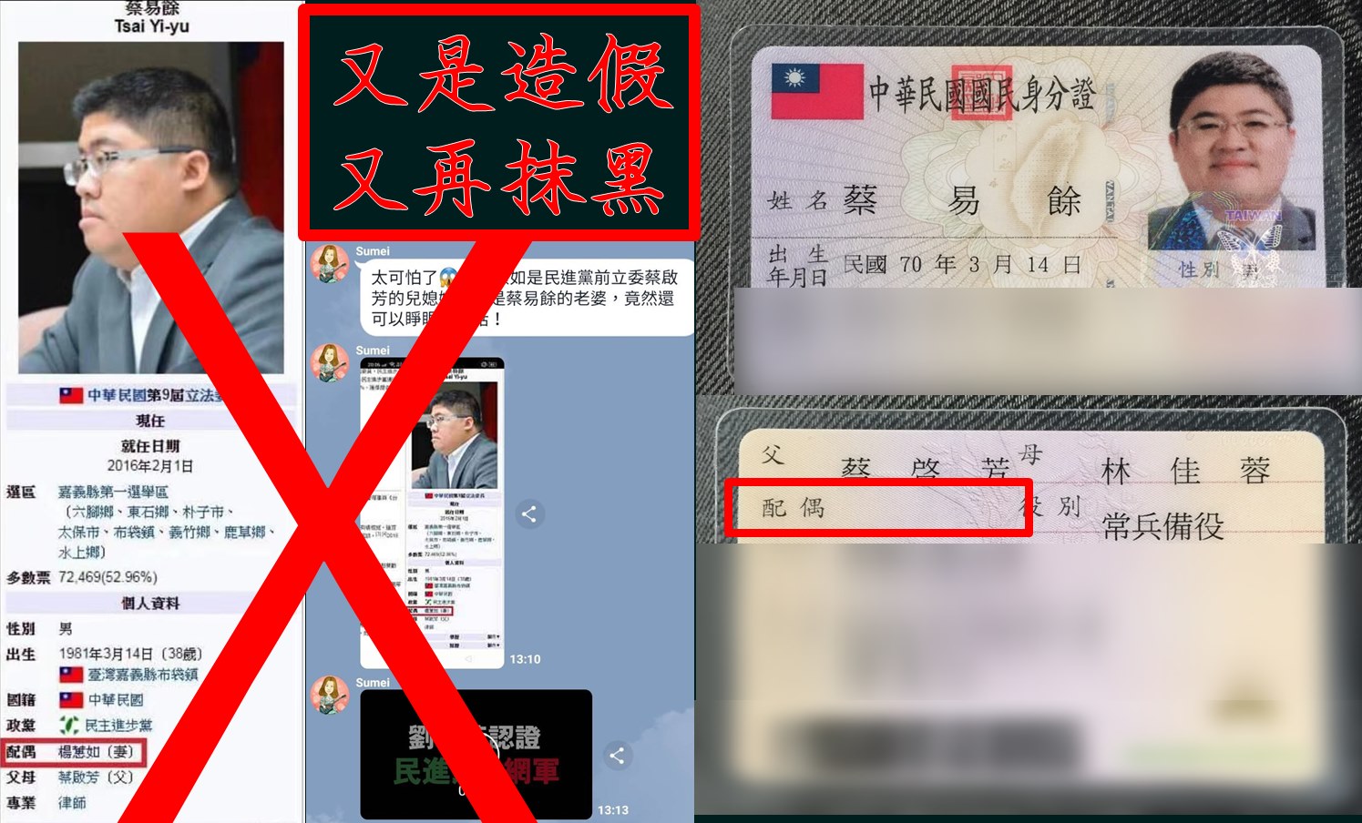 民進黨立委蔡易餘證明自己的配偶欄位仍為空白。 圖:取自蔡易餘家己人臉書粉絲專頁 民進黨立委蔡易餘證明自己的配偶欄位仍為空白。 圖:取自蔡易餘家己人臉書粉絲專頁
