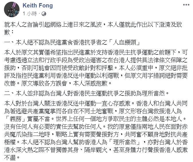 方仲賢表示,細讀過網絡上對有關言論後,確實認為大家的批評有理。 圖/翻攝自Keith Fong臉書 方仲賢表示,細讀過網絡上對有關言論後,確實認為大家的批評有理。 圖/翻攝自Keith Fong臉書