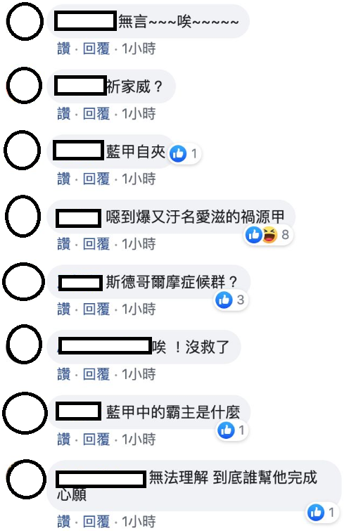對於祈家威不支持總統蔡英文,網友口出惡言攻擊他。 圖:翻攝自文翔政論臉書 對於祈家威不支持總統蔡英文,網友口出惡言攻擊他。 圖:翻攝自文翔政論臉書