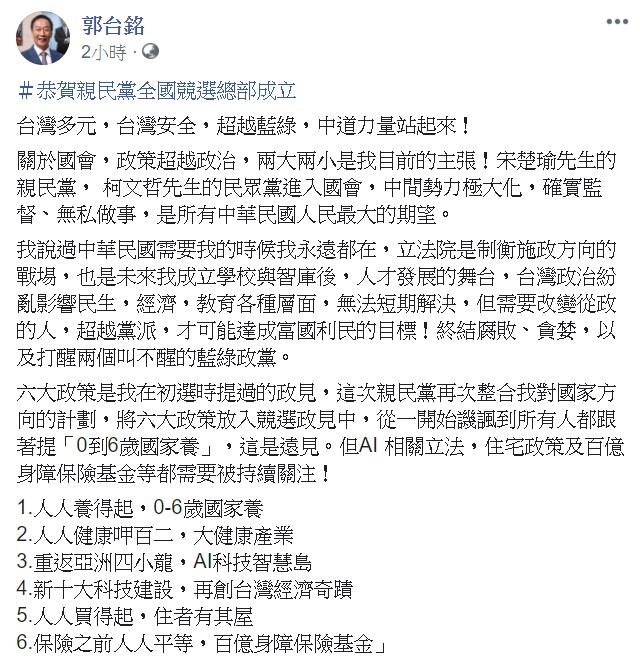 郭台銘痛批,對於政客來說,「台灣要贏」是口號。 圖/翻攝自郭台銘臉書 郭台銘痛批,對於政客來說,「台灣要贏」是口號。 圖/翻攝自郭台銘臉書