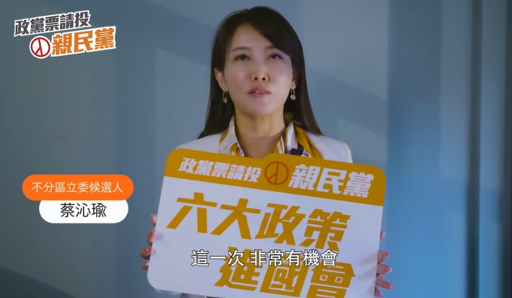 蔡沁瑜強調,這一次,非常有機會讓政策進國會,呼籲選民票投親民黨。 圖/翻攝自郭台銘臉書 蔡沁瑜強調,這一次,非常有機會讓政策進國會,呼籲選民票投親民黨。 圖/翻攝自郭台銘臉書