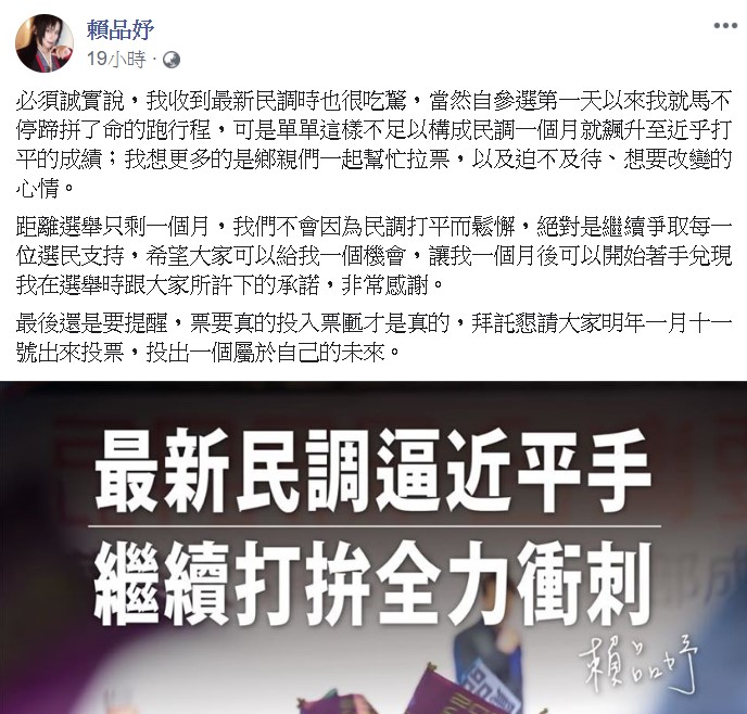 賴品妤強調,不會因為民調打平而鬆懈,會持續爭取選民支持。 圖/翻攝自賴品妤臉書 賴品妤強調,不會因為民調打平而鬆懈,會持續爭取選民支持。 圖/翻攝自賴品妤臉書