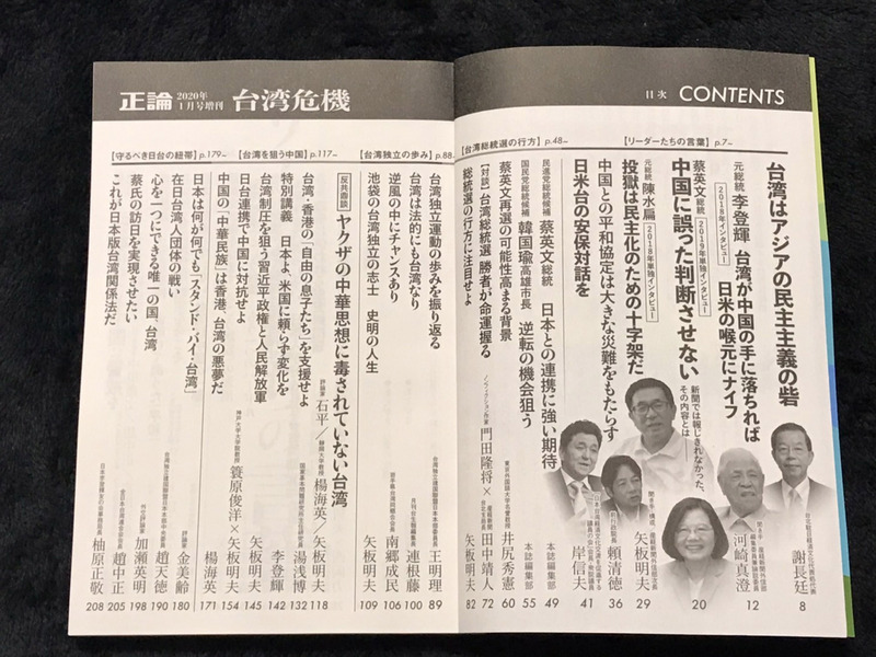 日本雜誌「正論」一月號增刊以「台灣危機」為題,內容涵蓋過去報導過針對前總統李登輝、前總統陳水扁、總統蔡英文、前行政院長賴清德等人的專訪內容及眾議員岸信夫、評論家等的看法。 圖:中央社提供 日本雜誌「正論」一月號增刊以「台灣危機」為題,內容涵蓋過去報導過針對前總統李登輝、前總統陳水扁、總統蔡英文、前行政院長賴清德等人的專訪內容及眾議員岸信夫、評論家等的看法。 圖:中央社提供