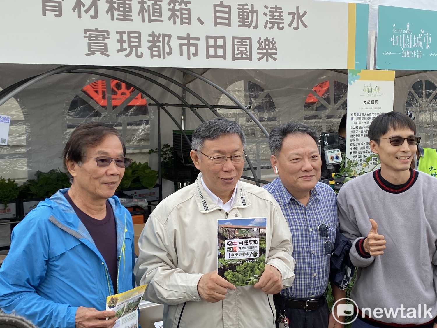 台北市長柯文哲參觀田園城市成果發表。 圖:周煊惠 /攝 台北市長柯文哲參觀田園城市成果發表。 圖:周煊惠 /攝