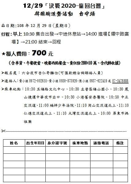 杏仁哥PO出《決戰2020—贏回台灣》造勢報名表。 圖:翻攝杏仁哥臉書 杏仁哥PO出《決戰2020—贏回台灣》造勢報名表。 圖:翻攝杏仁哥臉書