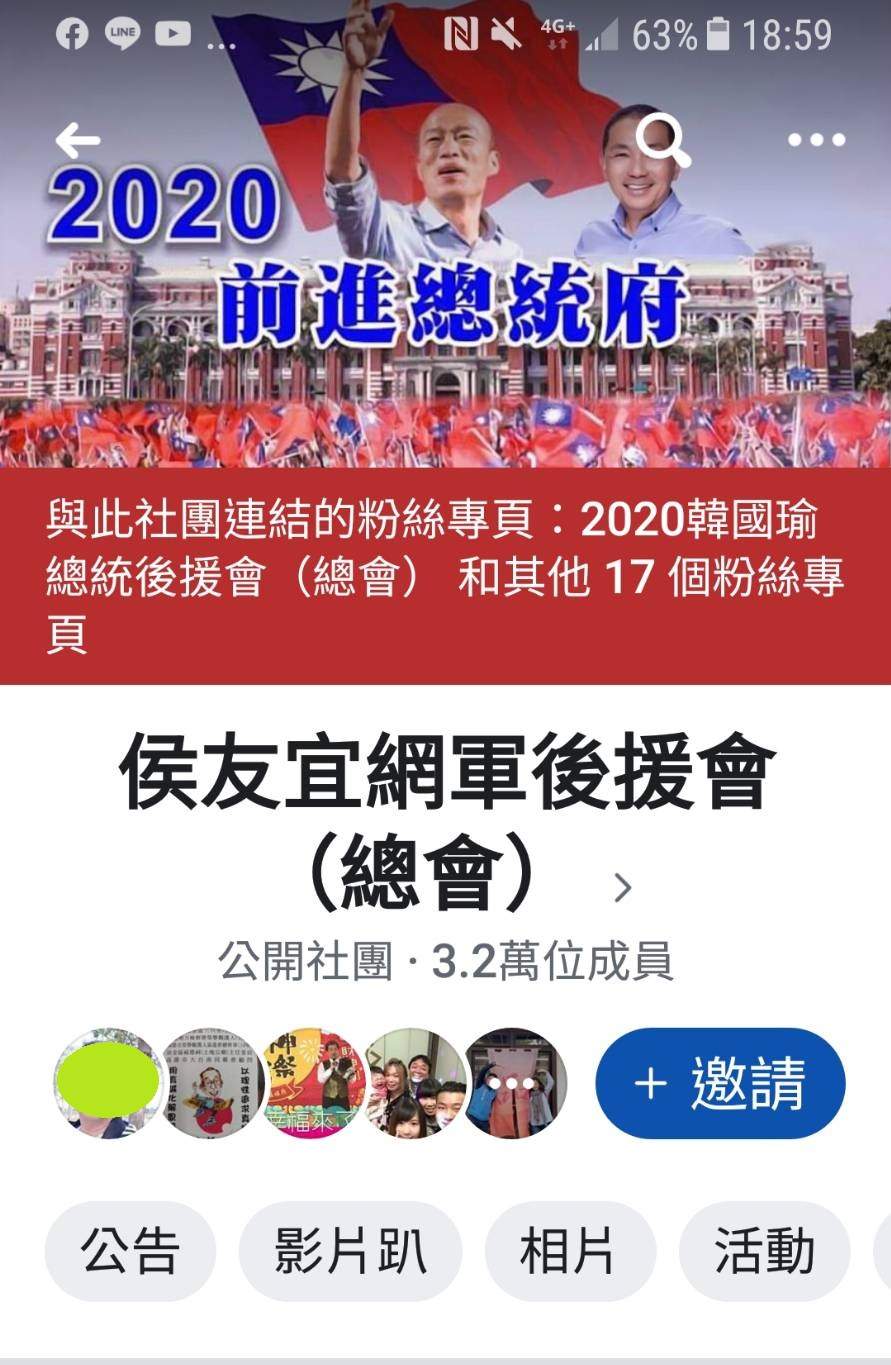 侯友宜網軍後援會支持韓國瑜進軍2020年總統大選。 圖:翻攝臉書 侯友宜網軍後援會支持韓國瑜進軍2020年總統大選。 圖:翻攝臉書