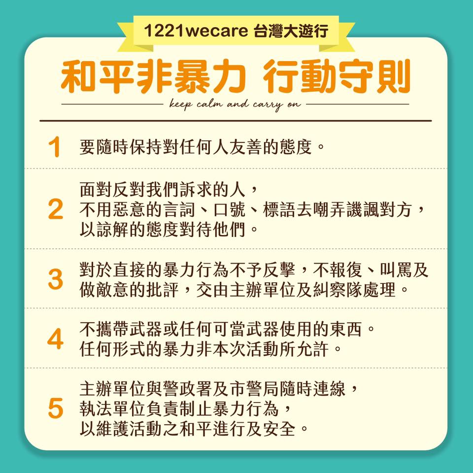 「1221罷韓大遊行」發起單位共同呼籲民眾,遵守和平非暴力原則。 圖:翻攝自Wecare高雄臉書 「1221罷韓大遊行」發起單位共同呼籲民眾,遵守和平非暴力原則。 圖:翻攝自Wecare高雄臉書