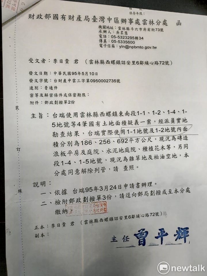 國有財產局台中辦事處公文。 圖:黃建豪/攝 國有財產局台中辦事處公文。 圖:黃建豪/攝