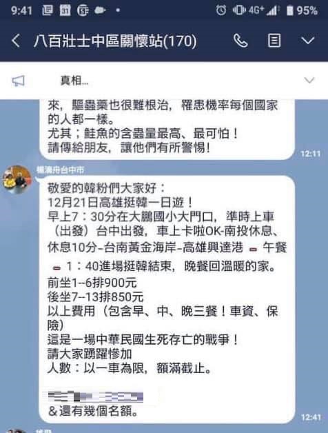 韓粉LINE群組發佈台中出發的遊覽車訊息截圖 翻攝自臉書專頁「Wecare高雄」 韓粉LINE群組發佈台中出發的遊覽車訊息截圖 翻攝自臉書專頁「Wecare高雄」