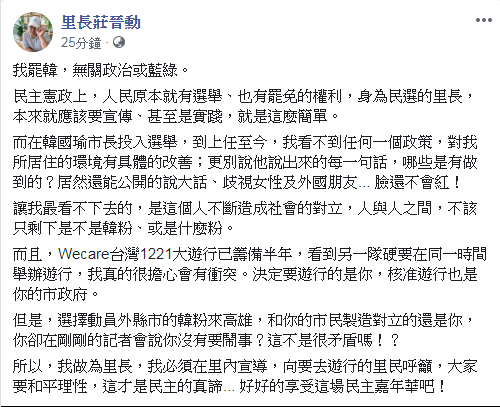 罷韓、挺韓大遊行21日即將在高雄PK,罷韓團體也憂心忡忡,前金區三川里長莊晉勳在臉書PO文說,Wecar遊行已籌備半年,故意選在同一天的是他、核准挺韓遊行的也是他的市政府。 罷韓、挺韓大遊行21日即將在高雄PK,罷韓團體也憂心忡忡,前金區三川里長莊晉勳在臉書PO文說,Wecar遊行已籌備半年,故意選在同一天的是他、核准挺韓遊行的也是他的市政府。