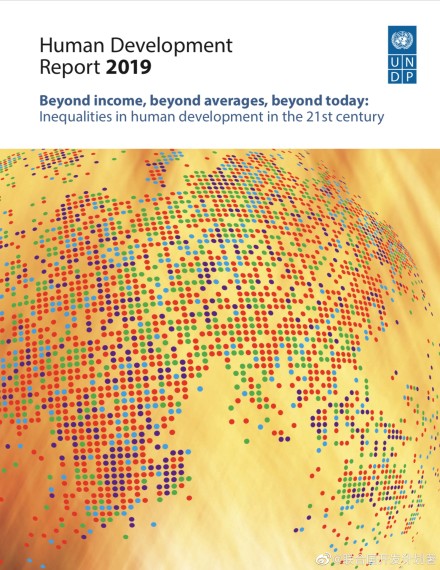 聯合國開發計劃署最新發布《2019 Human Development Report》 圖:翻攝自聯合國開發計劃署微博 聯合國開發計劃署最新發布《2019 Human Development Report》 圖:翻攝自聯合國開發計劃署微博