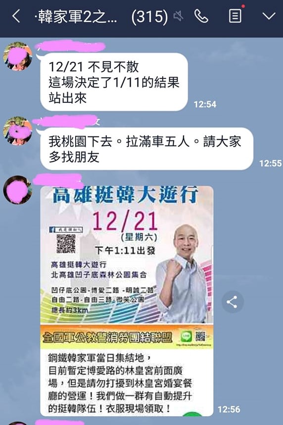 1221高雄挺韓罷韓大遊行,韓粉LINE群組截圖證明桃園也有動員遊覽車。 圖:翻攝自Wecare高雄臉書 1221高雄挺韓罷韓大遊行,韓粉LINE群組截圖證明桃園也有動員遊覽車。 圖:翻攝自Wecare高雄臉書