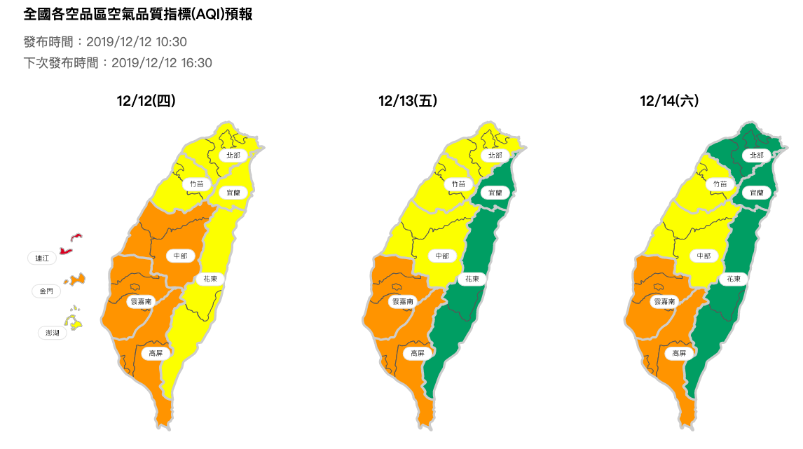境外污染物午後將逐漸影響中南部地區,南部內陸地區擴散條件稍差,汚染物可能累積,提醒民眾要多加留意。 圖:取自環保署空氣品質監測網 境外污染物午後將逐漸影響中南部地區,南部內陸地區擴散條件稍差,汚染物可能累積,提醒民眾要多加留意。 圖:取自環保署空氣品質監測網