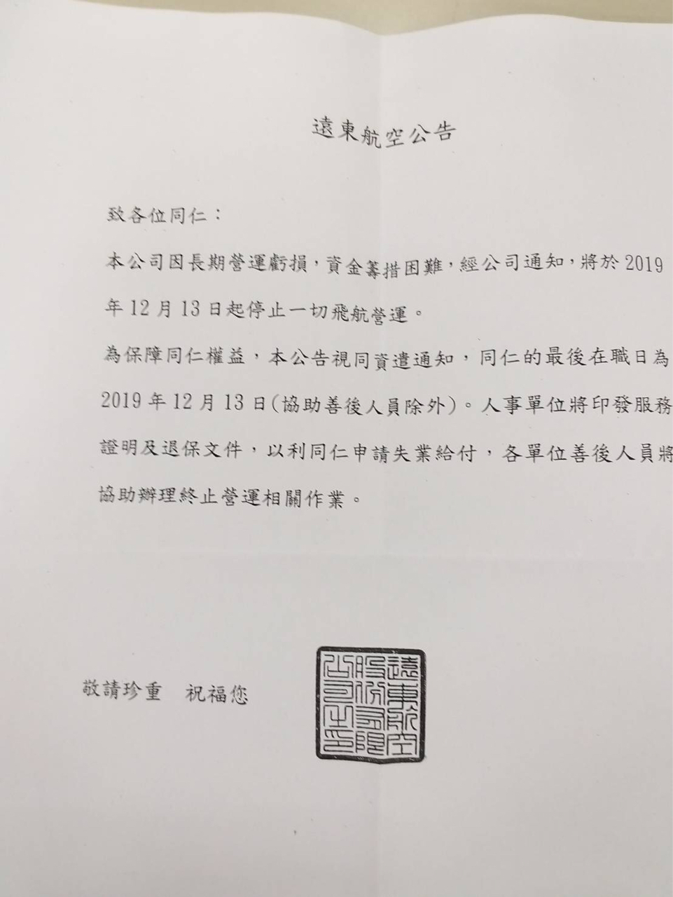 遠航售票系統無預警暫停服務,有網友放上內部公告,寫明天起停止飛航營運。 圖:翻攝自PTT 遠航售票系統無預警暫停服務,有網友放上內部公告,寫明天起停止飛航營運。 圖:翻攝自PTT
