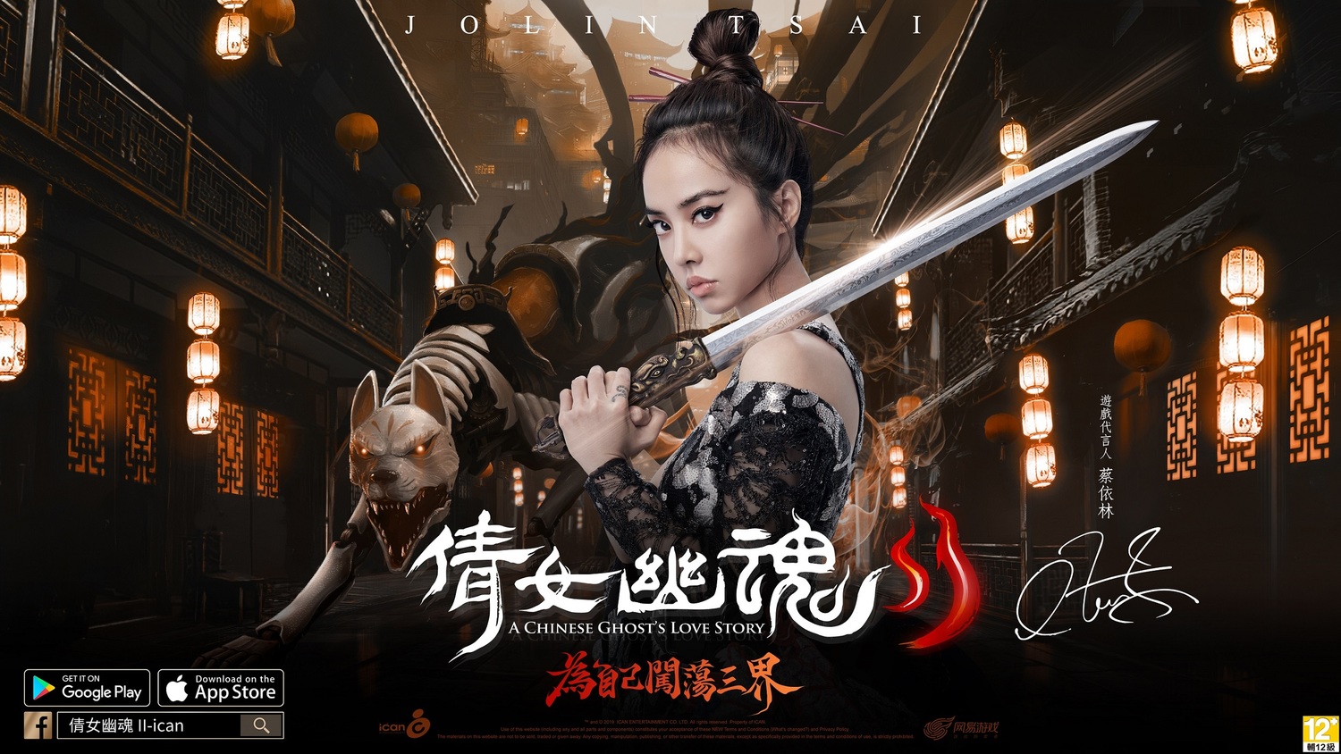 《倩女幽魂II》宣布今日正式上線。 《倩女幽魂II》宣布今日正式上線。