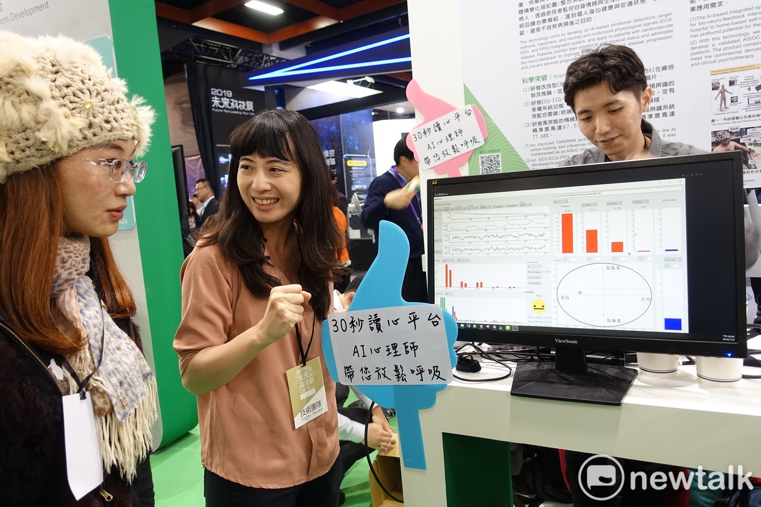 研究團隊向民眾說明「情緒辨識與生理訊號整合平台」上的顯示內容。 圖:郜敏/攝 研究團隊向民眾說明「情緒辨識與生理訊號整合平台」上的顯示內容。 圖:郜敏/攝