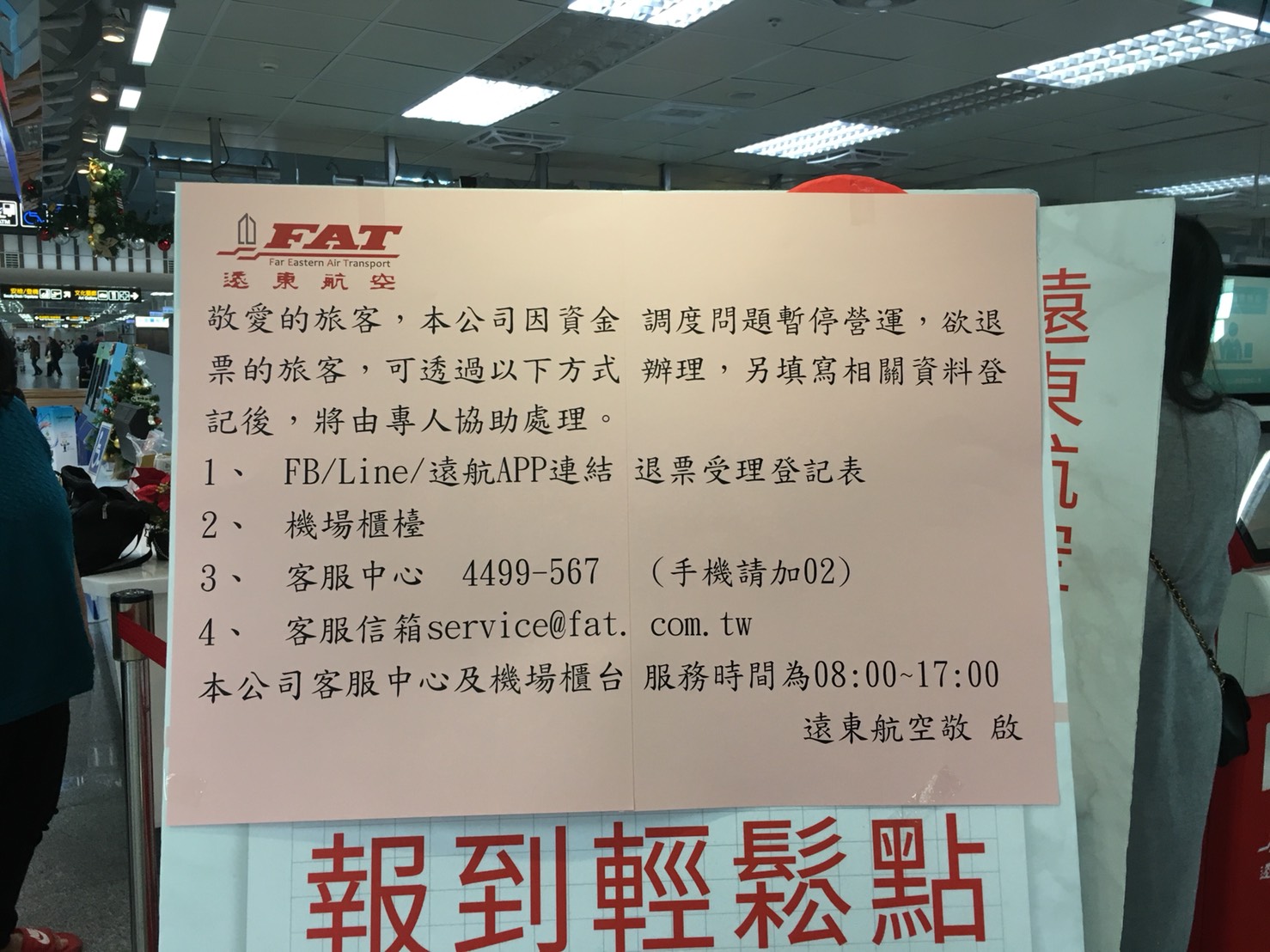 根據現場民眾表示,目前地勤人員僅幫忙協助退票,無直接退錢 圖:陳沛婍/攝 根據現場民眾表示,目前地勤人員僅幫忙協助退票,無直接退錢 圖:陳沛婍/攝