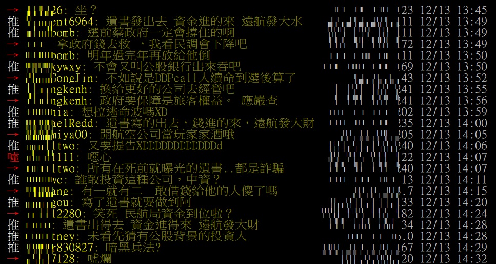 網友們對於遠航董事長張綱維記者會內容爭相吐槽。 圖:翻攝自PTT 網友們對於遠航董事長張綱維記者會內容爭相吐槽。 圖:翻攝自PTT