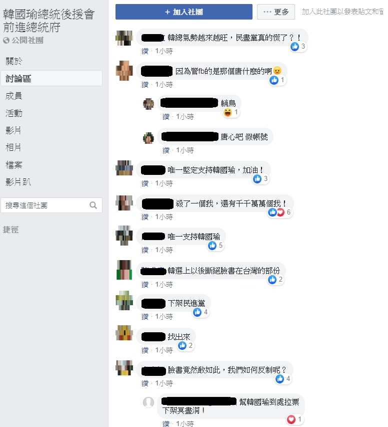 Facebook今天移除韓國瑜最大後援會社團,稱其「違反社群守則」,引發其他挺韓社團韓粉的不滿。 圖:翻攝自韓國瑜總統後援會 前進總統府臉書社團 Facebook今天移除韓國瑜最大後援會社團,稱其「違反社群守則」,引發其他挺韓社團韓粉的不滿。 圖:翻攝自韓國瑜總統後援會 前進總統府臉書社團