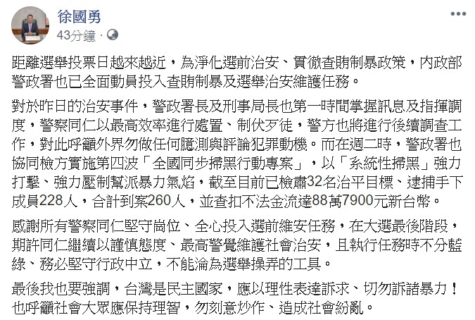 徐國勇期許同仁繼續以謹慎態度、最高警覺維護社會治安。 圖:翻攝自徐國勇臉書 徐國勇期許同仁繼續以謹慎態度、最高警覺維護社會治安。 圖:翻攝自徐國勇臉書