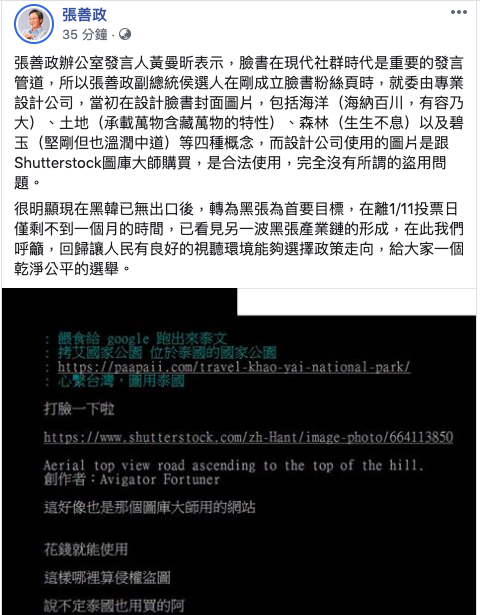 張善政辦公室發言人黃曼昕表示,臉書照片是合法使用,並反批現在黑韓已無出口後,轉為黑張為首要目標。 圖/翻攝自張善政臉書 張善政辦公室發言人黃曼昕表示,臉書照片是合法使用,並反批現在黑韓已無出口後,轉為黑張為首要目標。 圖/翻攝自張善政臉書