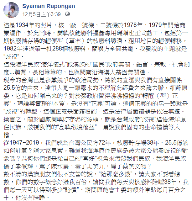 夏曼‧藍波安認為,25.5億的由來無正義可言。 圖:翻攝自夏曼‧藍波安/臉書 夏曼‧藍波安認為,25.5億的由來無正義可言。 圖:翻攝自夏曼‧藍波安/臉書