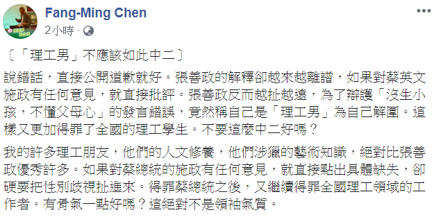 作家陳芳明認為張善政說錯話,應公開道歉,而不是胡亂解釋。 圖:翻攝自陳芳明臉書 作家陳芳明認為張善政說錯話,應公開道歉,而不是胡亂解釋。 圖:翻攝自陳芳明臉書