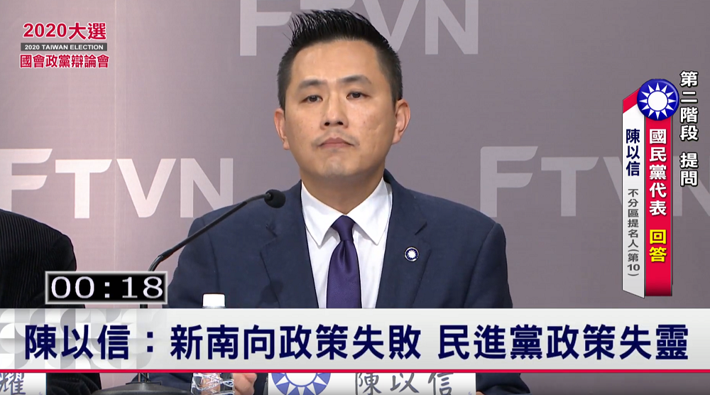 國民黨代表陳以信指出,民進黨新南向政策根本失敗,國民黨將會同步推動兩岸、台美經貿關係,追求台灣最大利益。 圖:翻攝自YOUTUBE 國民黨代表陳以信指出,民進黨新南向政策根本失敗,國民黨將會同步推動兩岸、台美經貿關係,追求台灣最大利益。 圖:翻攝自YOUTUBE