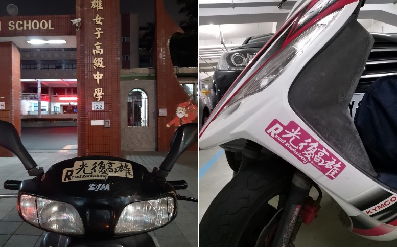 許多網友拿到光復高雄貼紙後,紛紛上傳圖片至Wecare高雄粉專,還有人將貼紙貼在機車上。 圖:Wecare高雄臉書 許多網友拿到光復高雄貼紙後,紛紛上傳圖片至Wecare高雄粉專,還有人將貼紙貼在機車上。 圖:Wecare高雄臉書