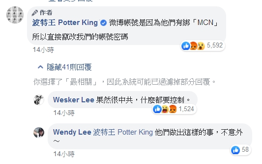 網友力挺波特王 圖︰翻攝自「波特王Potter King」臉書 網友力挺波特王 圖︰翻攝自「波特王Potter King」臉書
