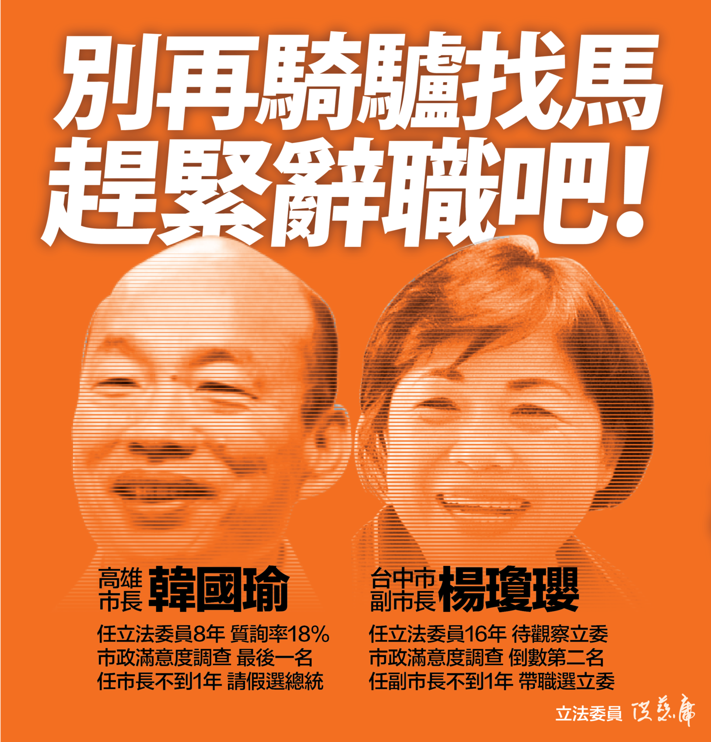 洪慈庸在臉書發文,要韓國瑜及楊瓊瓔趕緊辭職。 圖:取自洪慈庸臉書 洪慈庸在臉書發文,要韓國瑜及楊瓊瓔趕緊辭職。 圖:取自洪慈庸臉書