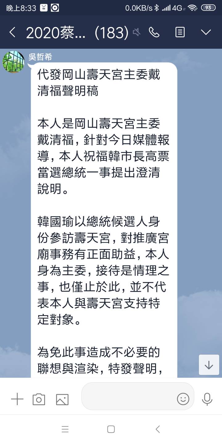 岡山壽天宮主委聲明,接待不代表支持特定對象。 翻攝2020蔡英文高雄市競選總部媒體群組 岡山壽天宮主委聲明,接待不代表支持特定對象。 翻攝2020蔡英文高雄市競選總部媒體群組