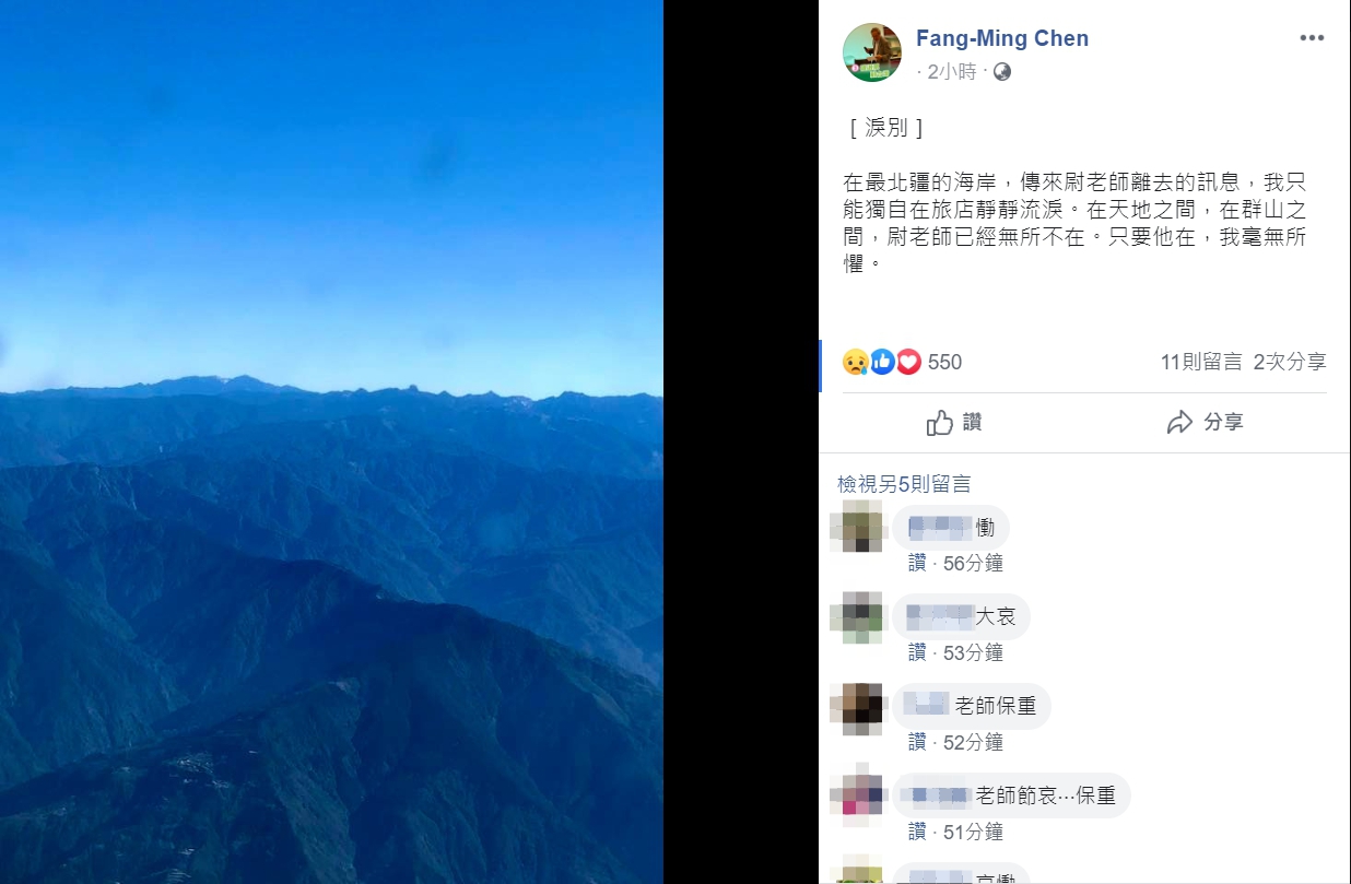 政治大學台灣文學研究所教授陳芳明發文悼念尉天驄。 圖:翻攝自陳芳明臉書 政治大學台灣文學研究所教授陳芳明發文悼念尉天驄。 圖:翻攝自陳芳明臉書