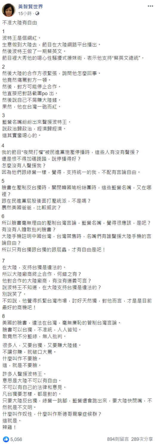 韓國瑜力挺波特王,引來黃智賢的批評。 圖:翻攝自黃智賢臉書 韓國瑜力挺波特王,引來黃智賢的批評。 圖:翻攝自黃智賢臉書