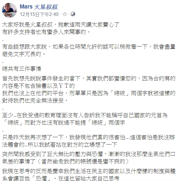 針對波特王所引發的風波,Mars火星叔叔在臉書上和大家分享3件事情。 圖:翻攝自Mars 火星叔叔臉書 針對波特王所引發的風波,Mars火星叔叔在臉書上和大家分享3件事情。 圖:翻攝自Mars 火星叔叔臉書